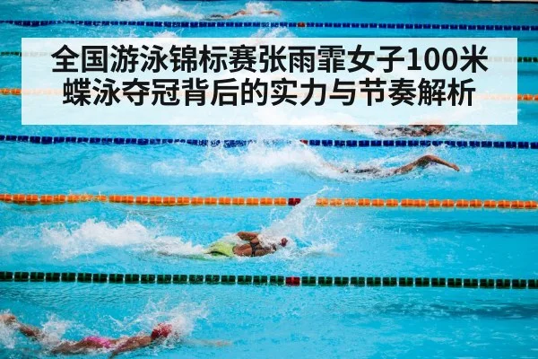 swimming competition pool